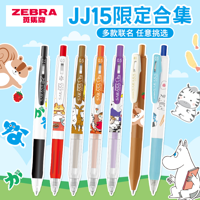 【JJ15限定合集】日本zebra斑马牌官方旗舰店JJ15限定款黑色中性笔SARASA按动圆珠笔顺滑刷题笔芯学生彩色笔