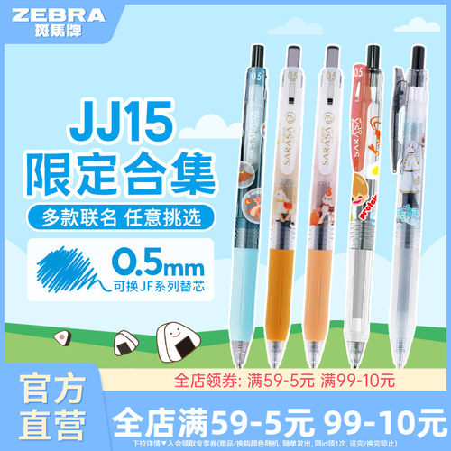 斑马牌姆明联名限定按动中性笔