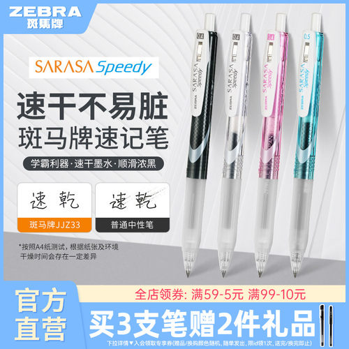 斑马牌进口日系中性笔官方旗舰
