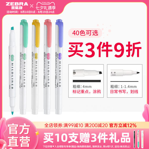 斑马WKT7双头荧光笔划重点标记