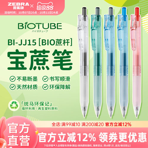 日本zebra斑马旗舰店官网直营BI-JJ15蔗杆系列中性笔按动式0.5mm黑红蓝替芯学生考试刷题做笔记黑笔高颜值