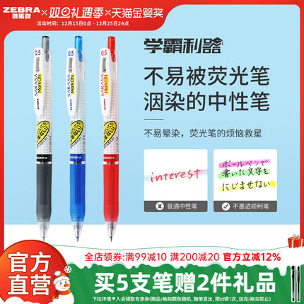 日本ZEBRA斑马官方旗舰店官网JJ77中性笔不易被荧光笔晕染按动式ins日系中小学生黑红色签字笔笔记可换替笔芯