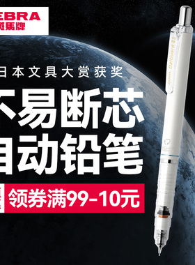 日本ZEBRA斑马官方旗舰店官网MA85自动铅笔不易断芯不易断铅0.5绘画专用小学生考试delguard铅笔芯0.3活动