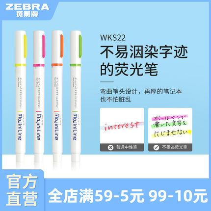 日本ZEBRA斑马荧光色笔不晕染WKS22标记笔软头荧光笔淡色系列mildliner曲面荧光记号笔学生用斑马牌旗舰直营