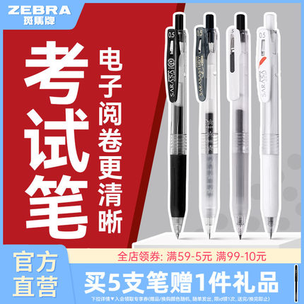 【考试合集】ZEBRA斑马官方旗舰店中性笔JJ15黑笔高考考试专用0.5套装JJM88学霸刷题笔中小学生JJ77不易洇染