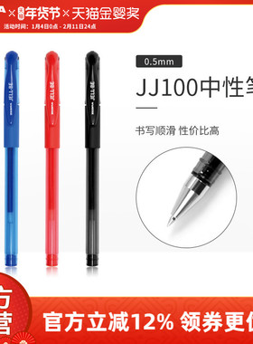 ZEBRA斑马旗舰店官网黑色中性笔C-JJ100日本文具办公用品笔经典水笔学生办公0.5