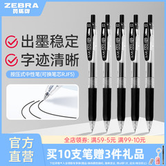 日本ZEBRA斑马官方旗舰店官网中性笔JJ15黑笔按动水笔套装签字文具圆珠笔学生考试刷题专用SARASA替芯0.5