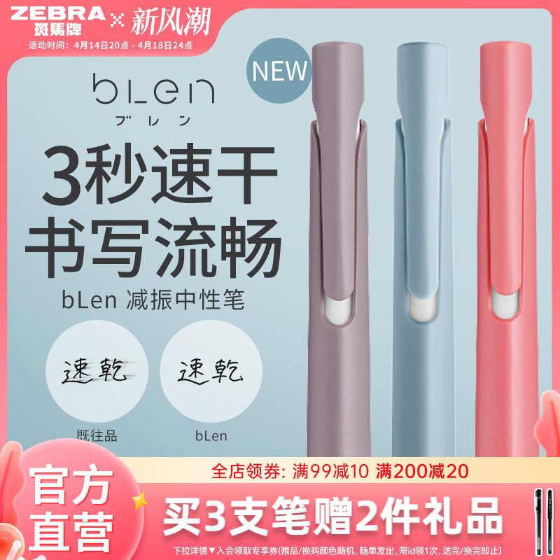 日本文具大赏zebra斑马旗舰店官网限定JJZ66斑马中性笔bLen减振笔低重点ins高颜值按动式黑色0.5速干可替芯