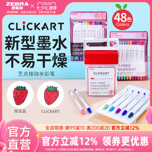 斑马牌旗舰店WYSS22按动水彩笔