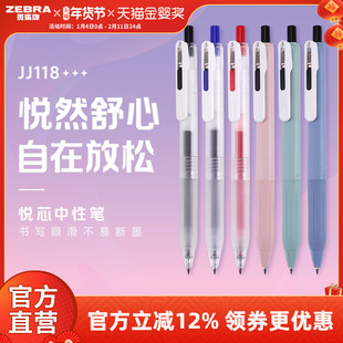 日本zebra斑马旗舰店中性笔JJ118Chill悦芯笔中性圆珠笔按动式黑色签字笔可换芯高颜值学生刷题顺滑不易断墨