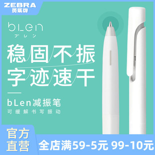 日本zebra斑马官方旗舰店JJZ66中性笔bLen减振笔低重心高颜值按动式 刷题签字黑笔速干学生文具替芯 单支