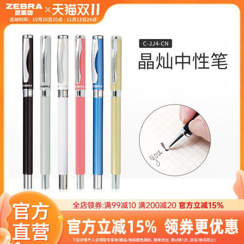 斑马拔帽金属文具用品可换笔芯
