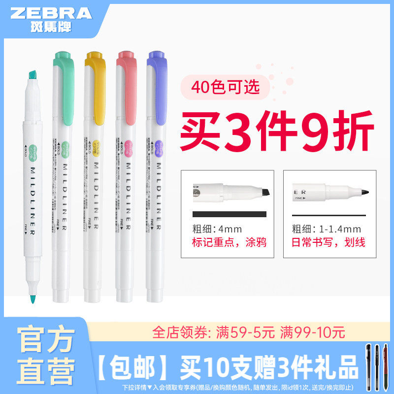 现货日本ZEBRA斑马旗舰店官网斑马荧光色笔WKT7荧光笔MILDLINER双头标记号笔学生用手账淡彩色划重点文具