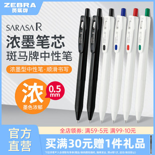 0.5mm刷题笔 R1黑色签字笔浓墨学生用0.4 日本文具大赏zebra斑马旗舰店官网直营中性笔按压式 水笔JJ29