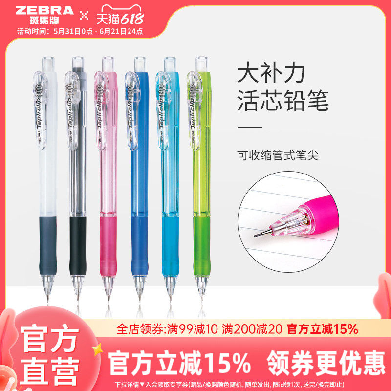日本zebra斑马旗舰店官网斑马自动铅笔小学生专用一年级涂卡自动笔日本进口幼儿园用初学者带橡皮擦头铅笔MN5