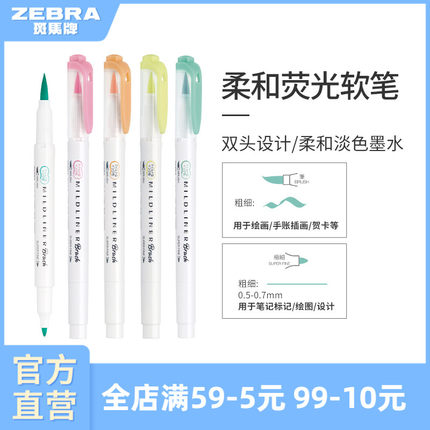 日本ZEBRA斑马官方旗舰店官网直营WFT8荧光色软笔brush双头MILDLINER彩色手帐水彩英文花体字标记号笔不伤眼