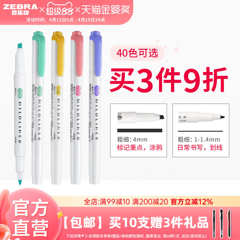 现货日本ZEBRA斑马旗舰店官网斑马荧光色笔WKT7荧光笔MILDLINER双头标记号笔学生用手账淡彩色划重点文具