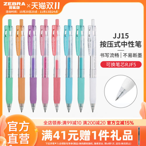 zebra斑马牌彩色jj15日系中性笔