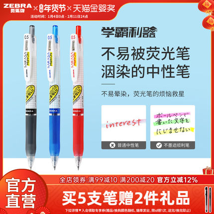 日本ZEBRA斑马官方旗舰店官网JJ77中性笔不易被荧光笔晕染按动式ins日系中小学生黑红色签字笔笔记可换替笔芯