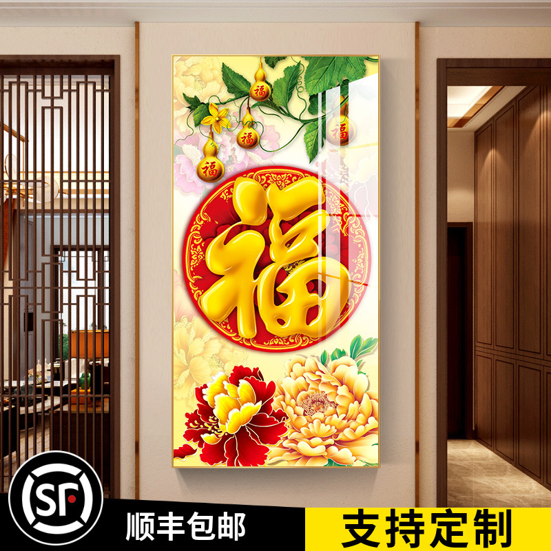新中式福字牡丹入户玄关装饰画客厅现代简约挂画竖版走廊过道壁画图片