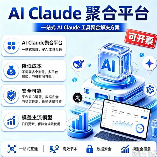 Claude满血版API Key 独立接口 稳定AI接口按量计费