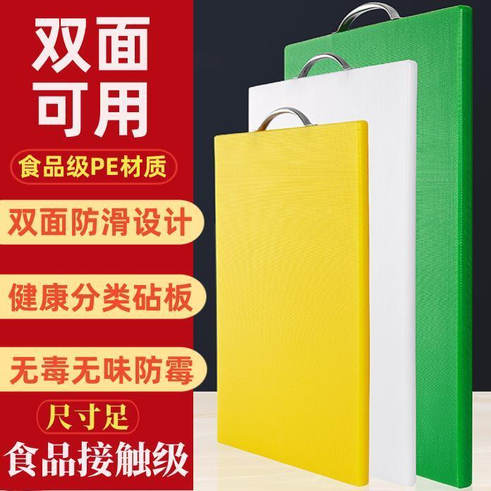 pe食品级塑料菜板家用加厚防霉切菜板厨房商用砧板刀板粘板案板子