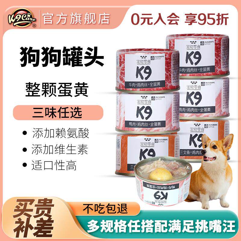 K9鲜享罐狗罐头拌狗粮狗狗零食罐犬用补水湿粮搭配主食补水湿粮