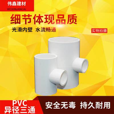 PVC异径三通变径大小三通110 160 200 250 315 400给水管配件接头