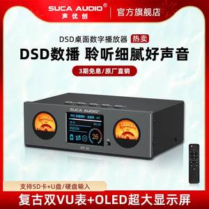 声优创数字播放器hifi发烧无损U盘数码USB前级转盘DSD音频解码器