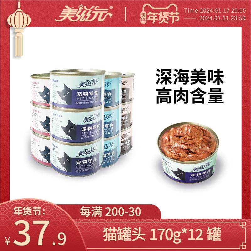 新品 美滋元猫零食罐头幼成猫咪红肉猫罐头营养170g*12罐整箱