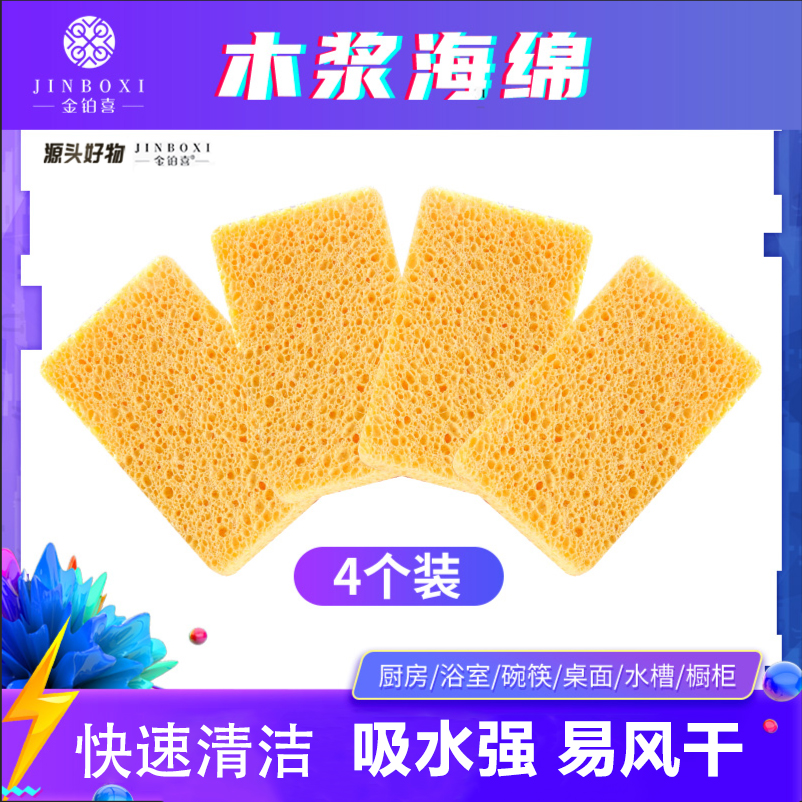 金铂喜海绵擦厨房洗碗海绵木浆棉清洁擦锅百洁布刷碗神器独立包装