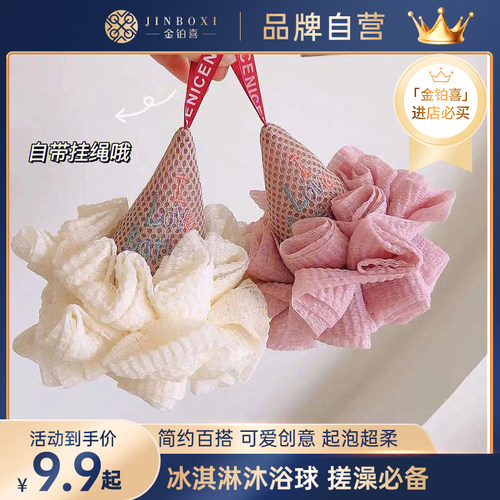 简约百搭可爱创意冰淇淋沐浴球雪糕浴花搓澡气泡沐浴擦