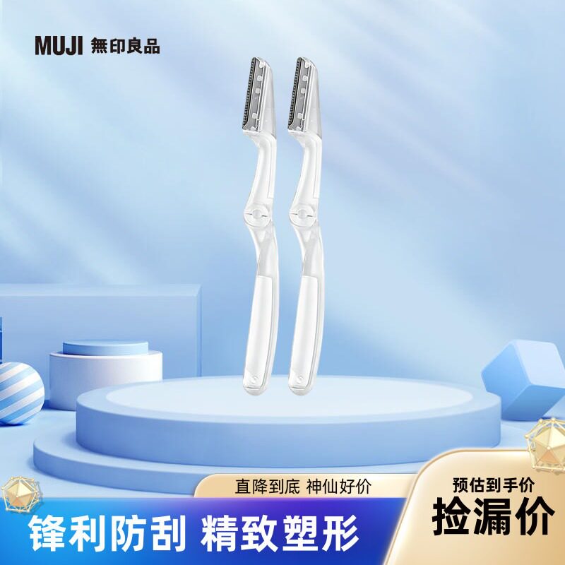 日本MUJU无印良品L形修眉刀女士专用可折叠式安全型刮毛刀刮眉刀