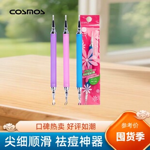现货正品台湾Cosmos双头隐藏式暗疮粉刺针美容针青春痘棒挑痘黑头