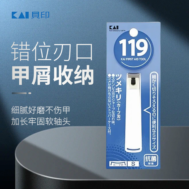 日本進口貝印防飛濺指甲剪刀