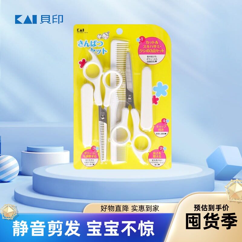 现货日本KAI贝印SHAPER儿童理发梳子剪刀 婴幼儿宝宝无声削发器
