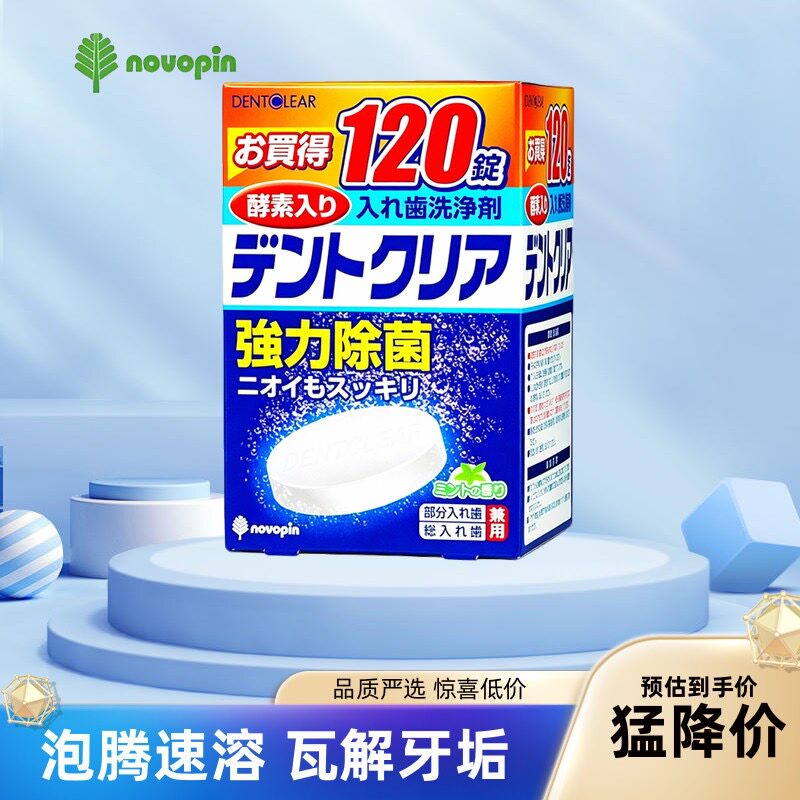 日本进口novopin牙套泡腾清洁片正畸保持器矫正器隐形钢牙套清洁