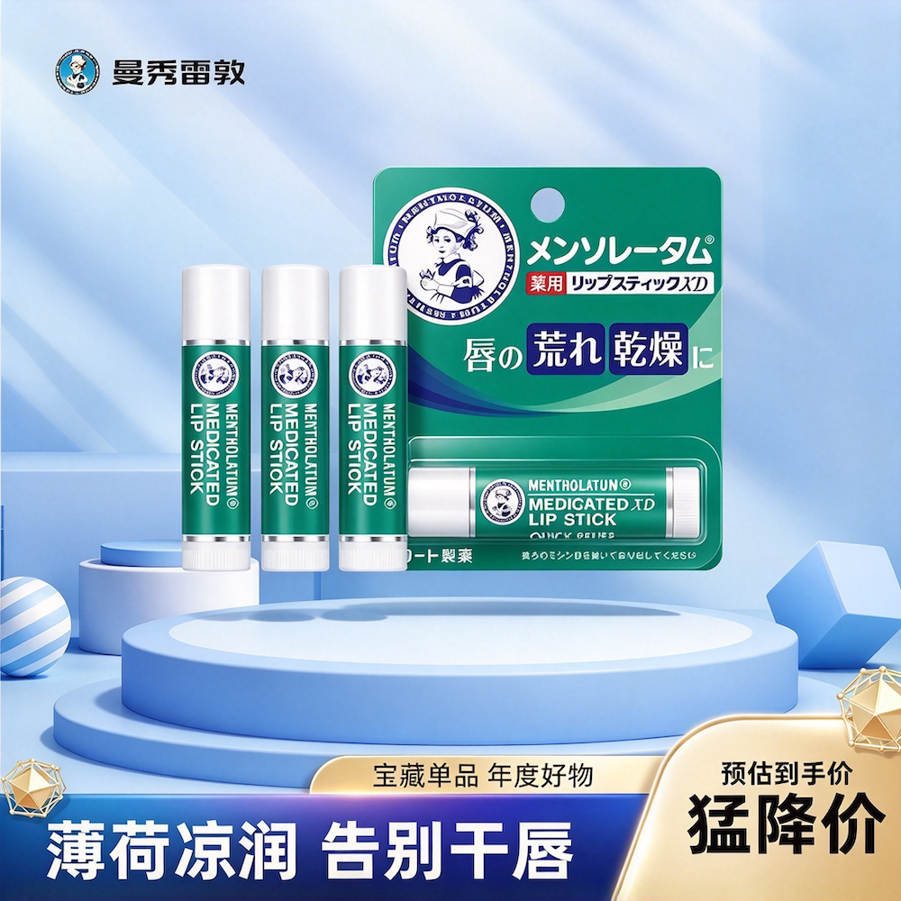 现货日本曼秀雷敦XD润唇膏