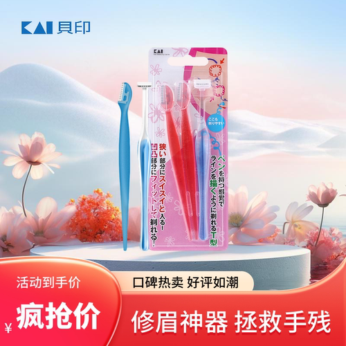 贝印新手修眉刀细节形3支