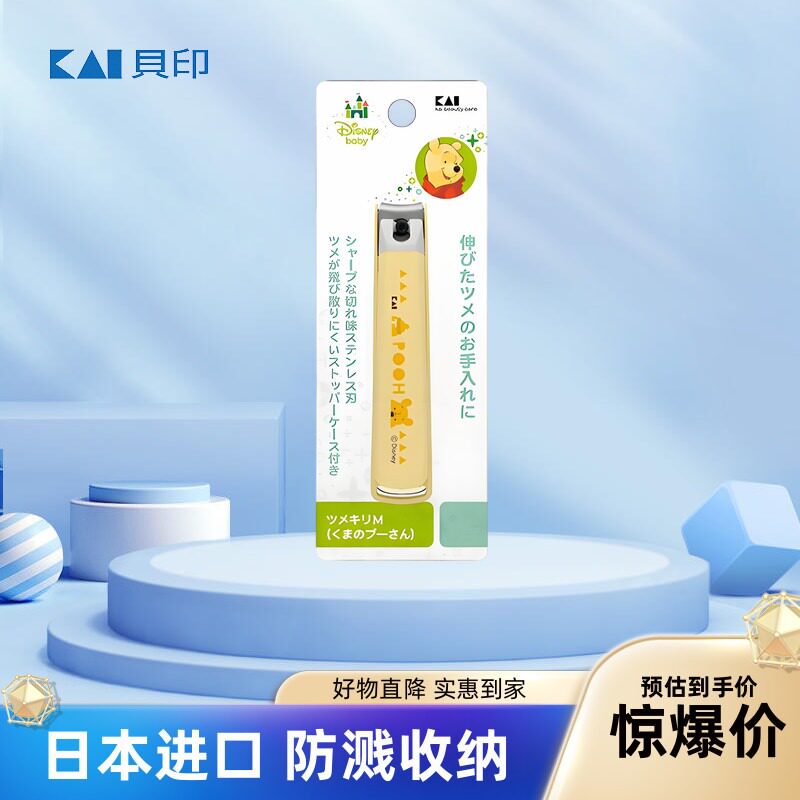 日本KAI贝印指甲刀防飞溅指甲钳美甲剪刀剪脚趾甲手指用脚指甲剪