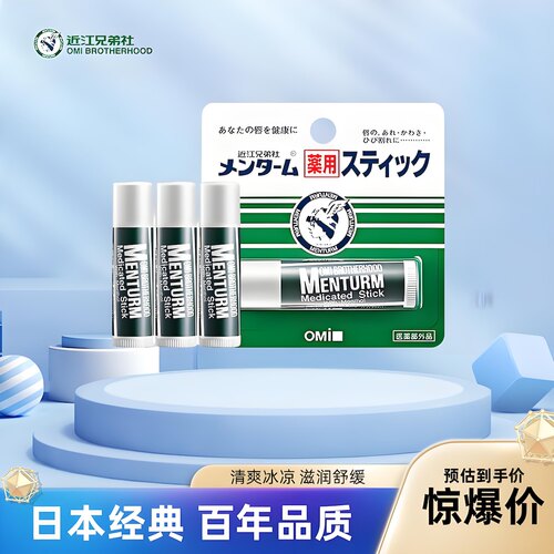 日本OMI近江兄弟薄荷润唇膏女男保湿滋润补水防干裂淡化唇纹正品