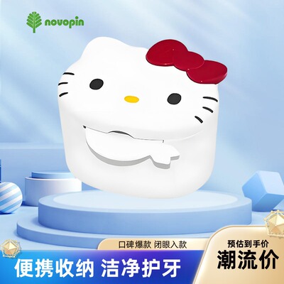 正品Hello Kitty牙套收纳盒保持器盒子假牙清洗便携浸泡清洁牙盒