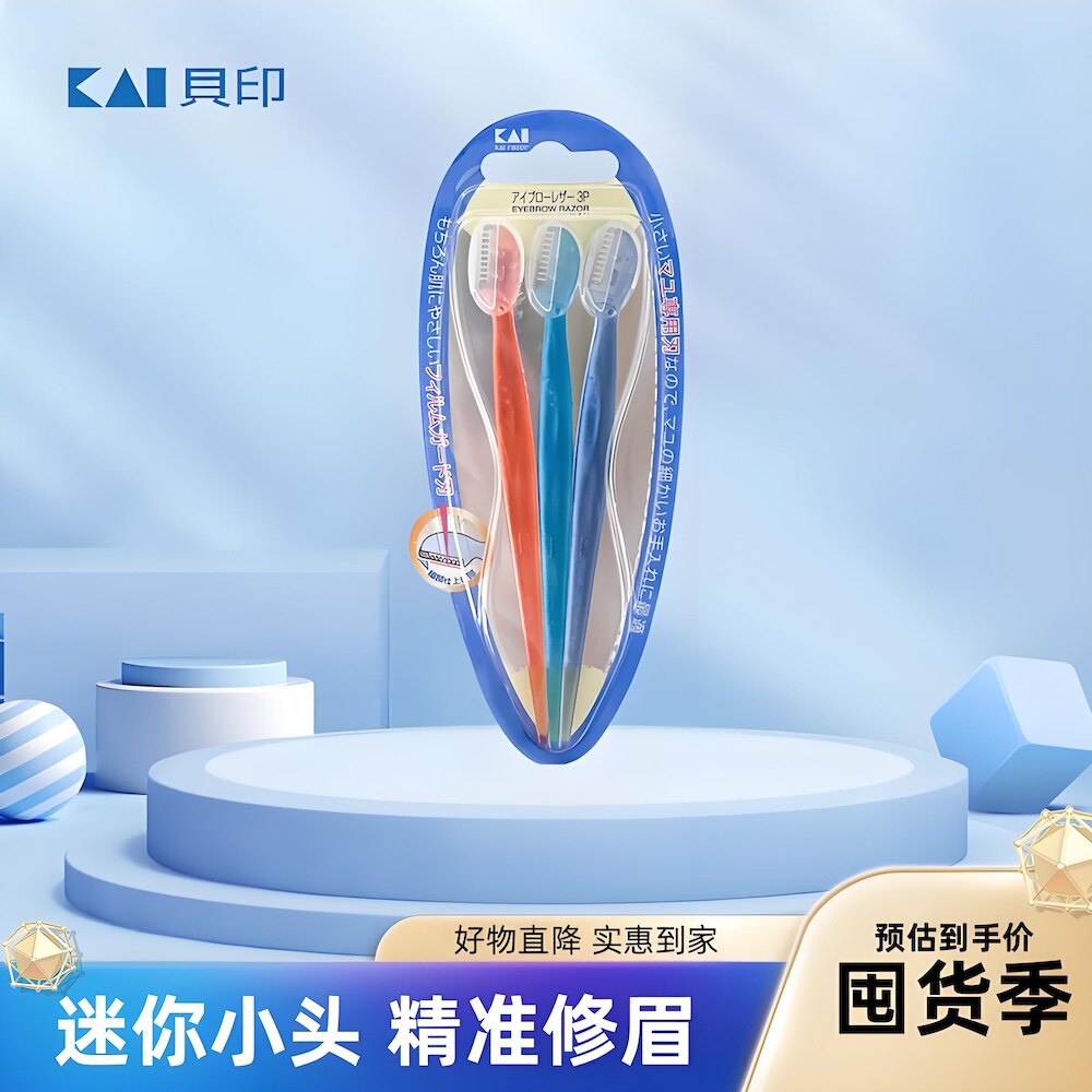 日本进口贝印迷你修眉刀