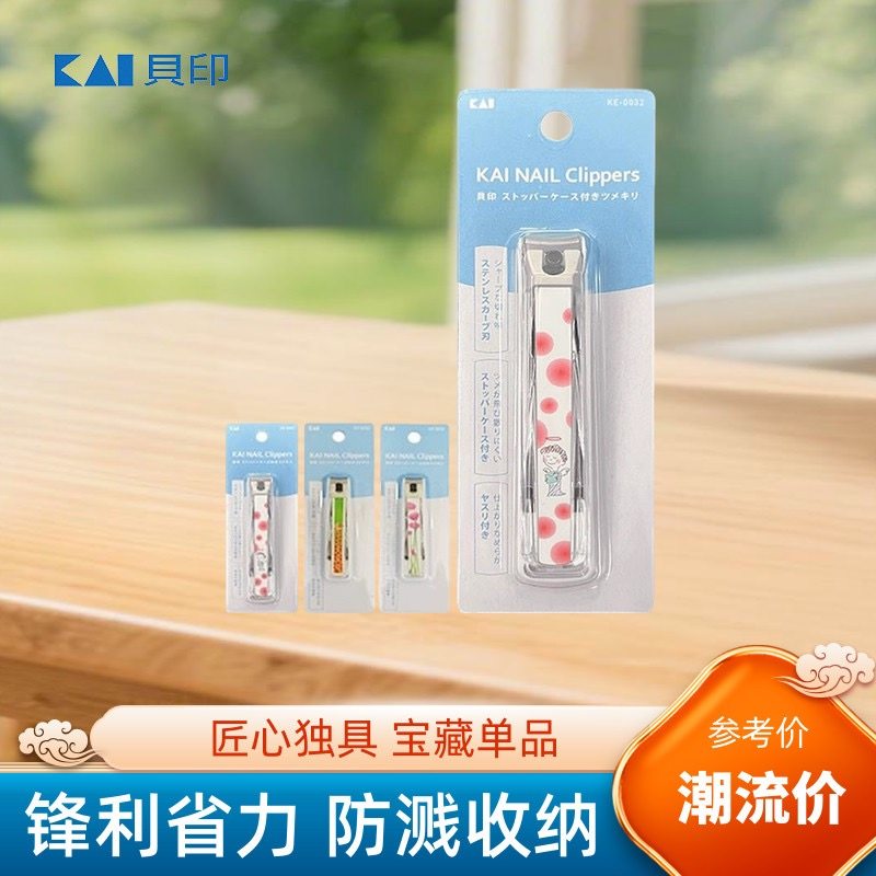 现货 日本Kai贝印不锈钢防飞溅指甲剪刀指甲钳指甲剪锋利耐用小号
