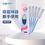 修眉刀女男士画眉神器初学者带保护套日本新手专业KAI刮眉刀