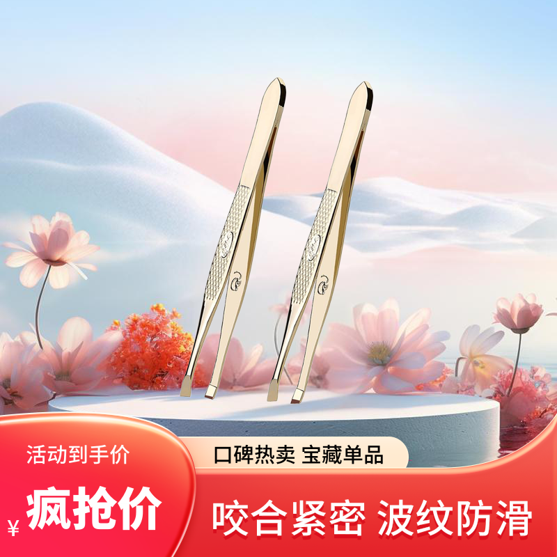 眉毛夹工具胡须眉钳 拔眉毛胡子拔眉夹毛镊子 修眉镊子拔毛钳