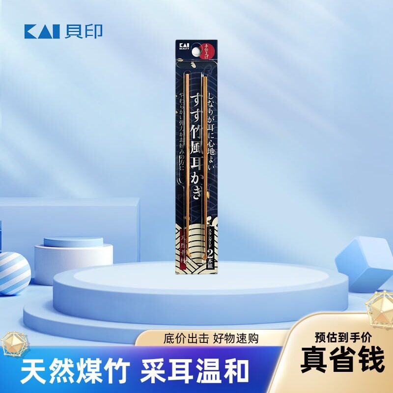 日本KAI贝印天然煤竹制挖耳勺极细轴耳勺采耳工具竹制采耳搔2枚装
