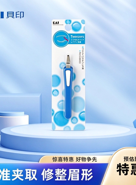 日本KAI贝印眉毛夹镊子不锈钢拔毛钳眉夹眉钳套装平斜口修眉工具
