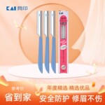 日本贝印安全型修眉刀防刮伤专用刮眉毛剪刀片女士男士初学者神器