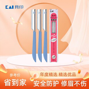 日本贝印安全型修眉刀防刮伤专用刮眉毛剪刀片女士男士初学者神器